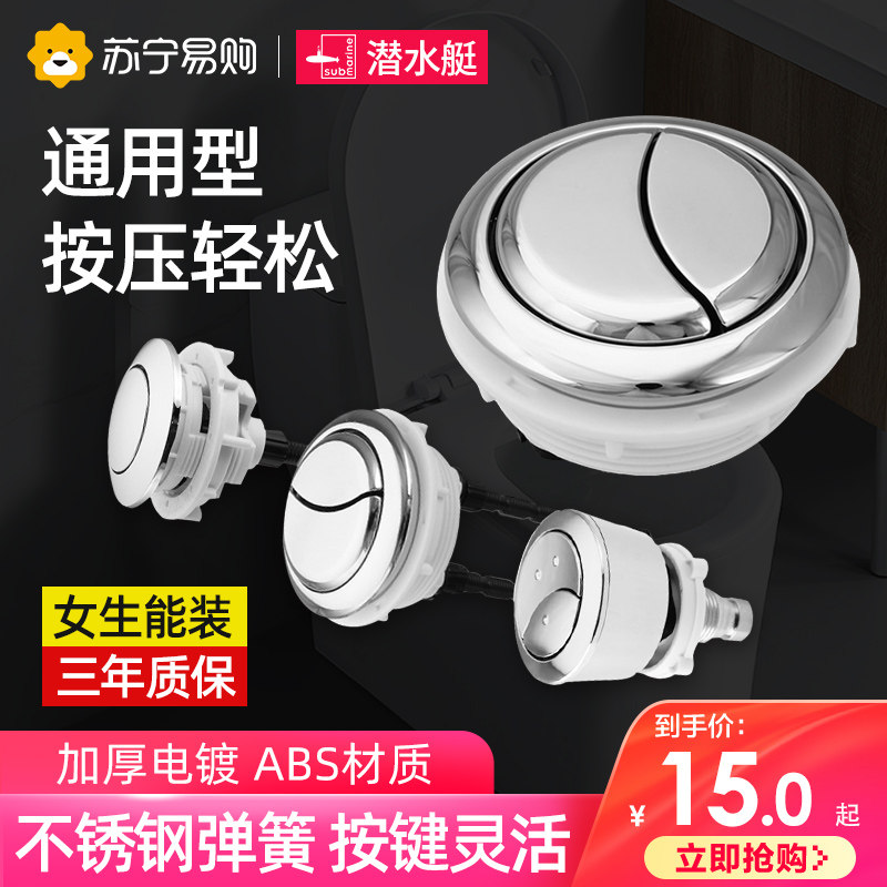 Diving Boat Toilet Buttons Water Tank Accessories Switch Cover Pumped Toilet Large Full Press Valve Flush parts 894-Taobao