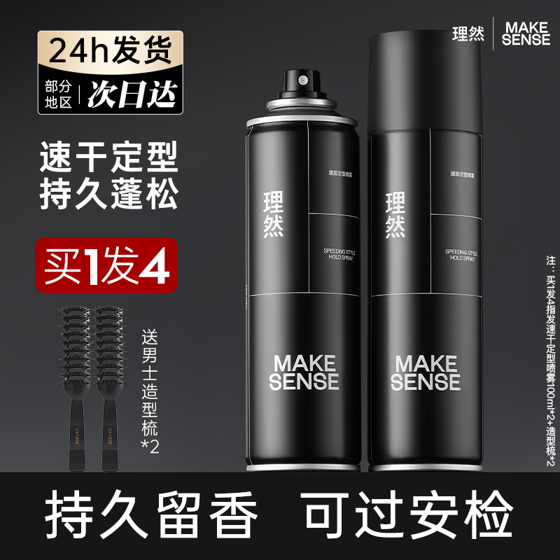 Rational Hairstyle Spray Hair Gel Styling men speed dry fluffy hair dry hair Dried Hair waxed Gel Cream Gel gel 2819-Taobao