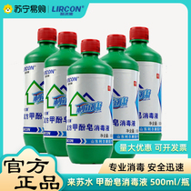 Lierkang Cresol Soap Lysol Disinfectant Household Lysol Cresol Soap Disinfectant 500ml*5 bottles 2169