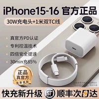 SF Express [оригинальная подлинная] 30 Вт Сказка о быстрой зарядке+Apple 15-16 Оригинальная линия быстрого рынка 1,0 метра 1,0 метра