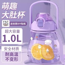 Big Belly Cup Girls 2024 New Childrens High Temperature Resistant Internet Celebrity Straw Plastic Kettle Large Capacity Water Cup 1322