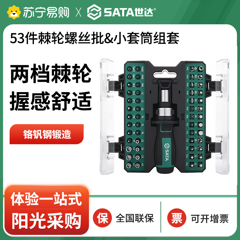 Shida ratchet screwdriver suit Cross-lined rice-shaped multifunctional portable combined dismantling machine tool 2161-Taobao