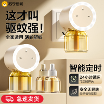 Electric mosquito repellent liquid odorless baby baby pregnant woman special plug-in household mosquito repellent liquid mosquito killer liquid 893