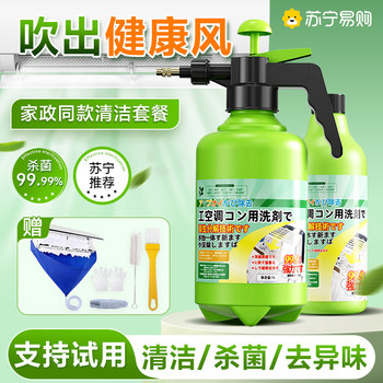 Air Conditioner Cleaning Agent Tool Set, Complete Set for Home Use, Special for Indoor and Outdoor Units, Powerful Decontamination and Disinfection Cleaner, No Disassembly Required 1137