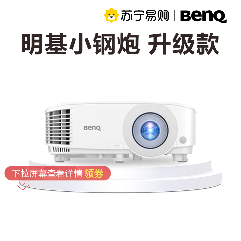 (Suning Recommended) Benq Minky projectors highlight daytime 3600 lumelight home theater office room online class home 3D Business training for commercial projectors 1979-Taoba