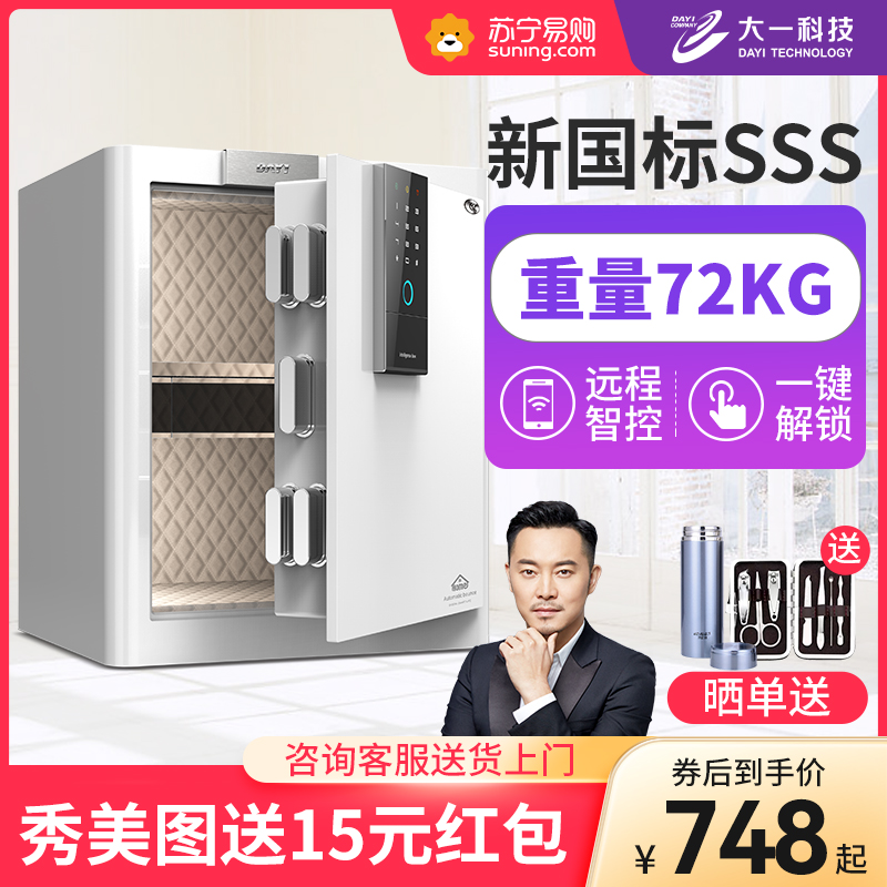 (Star Pronouns) Big One Safe Home Small 3S Security Certified Smart Burglary Nipping Wan Original 3C Certified Safe Deposit Safe Deposit Safe Entrance Wall Into Wardrobe 2039-Taobao