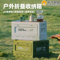 Camping storage box trunk box camping picnic camping box car folding outdoor storage box 824