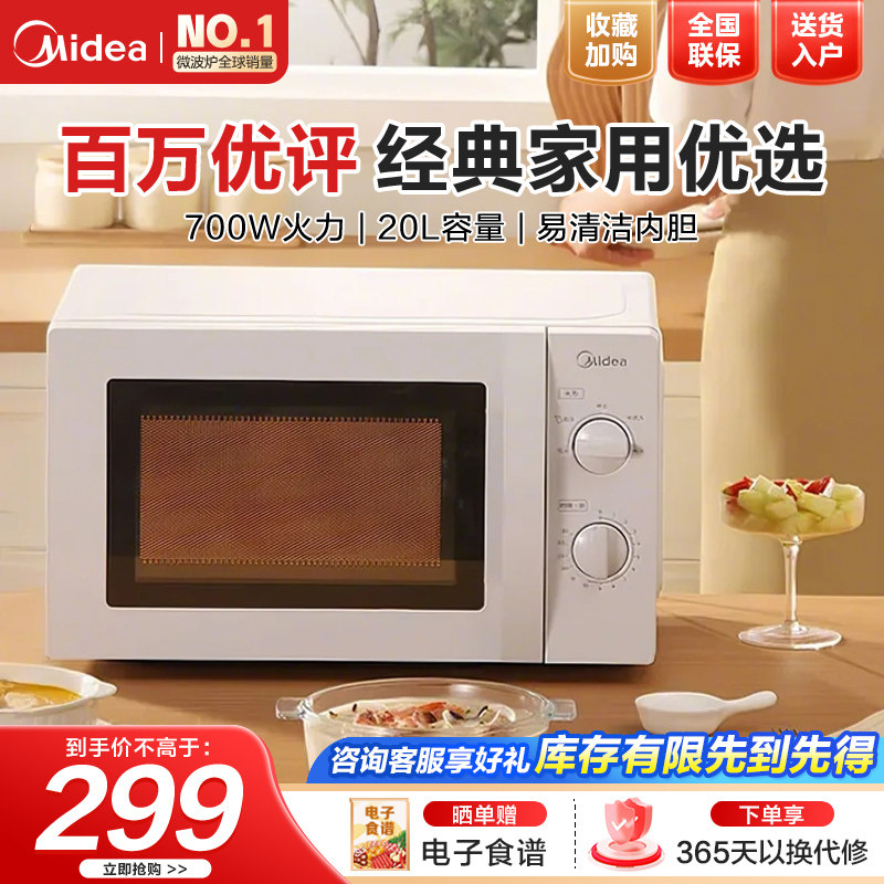 Midea Microwave Oven for Home Use, Turntable Knob, Multifunctional, Mini, Small, Official Genuine Product, Special Price 213B[4024]