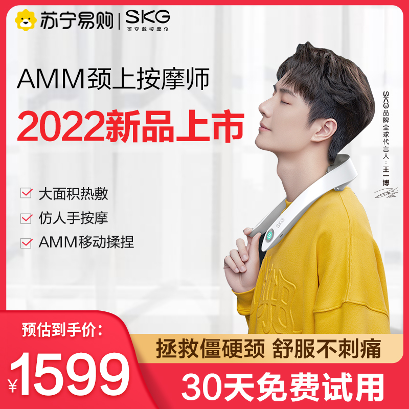 (new product listing) SKG cervical spine massager P7 knead shoulder neck hot compress neck guard neck Non-pulse 185