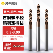 Tungsten steel drill bit micro diameter 0 5-2 95mm fixed shank drill bit coated solid alloy D3 shank twist drill 1449