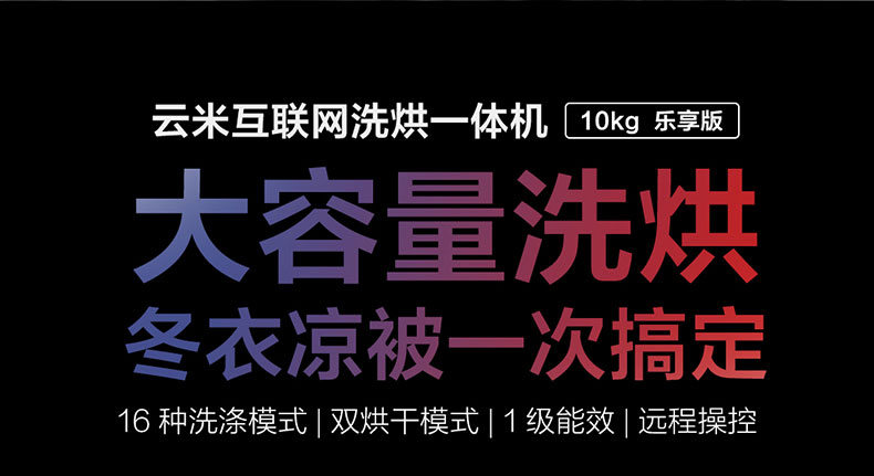 云米 WD10SA 洗烘一体 全自动滚筒洗衣机 10KG 图3