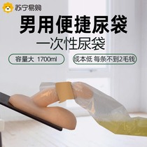 Emergency urine bag disposable urinal artifact urinal womens car toilet portable mens urinal 1129