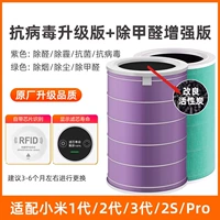 [Распознавание чипа] Качественное обновление Антивирусная версия Purple+Удаление формальдегида версии S1 Green