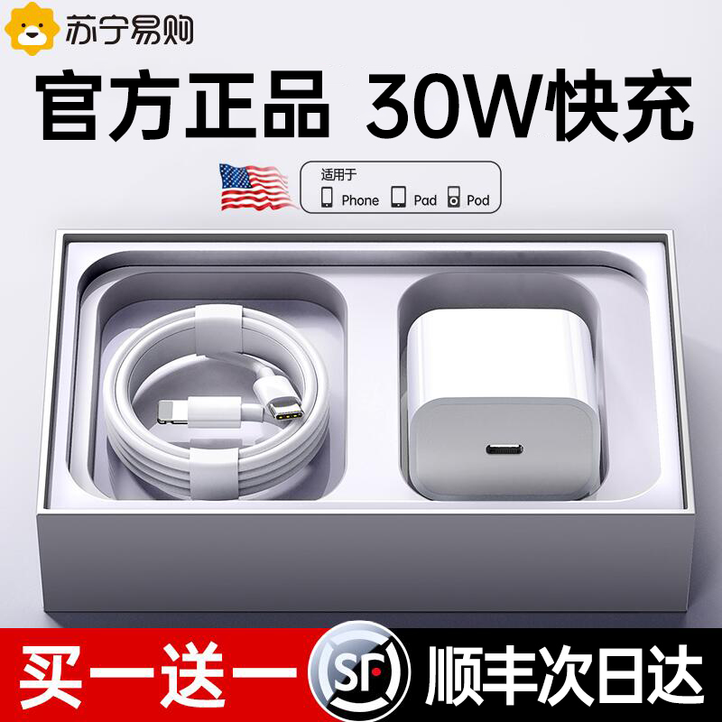 SF Express [公式正規品] [30W急速充電] Apple 16 充電器ヘッド iphone15 携帯電話 14promax プラグ 13 データケーブル 12 オリジナル 11ipad 1 セット 696