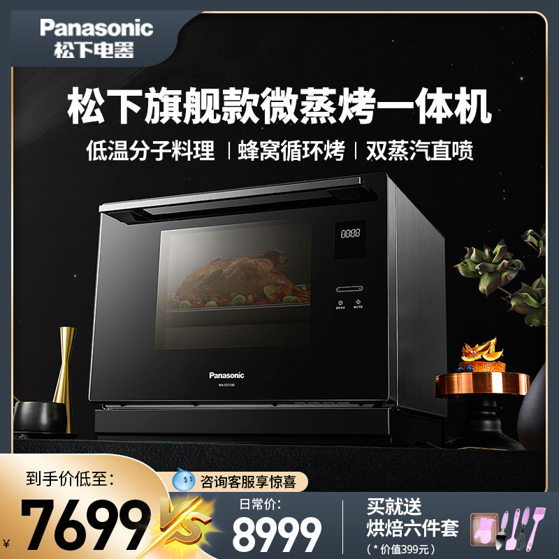 144 Panasonic CS1100 Microwave Oven Household Oven Intelligent Steaming and Microwave Integrated Micro Steaming and Oven Integrated Machine