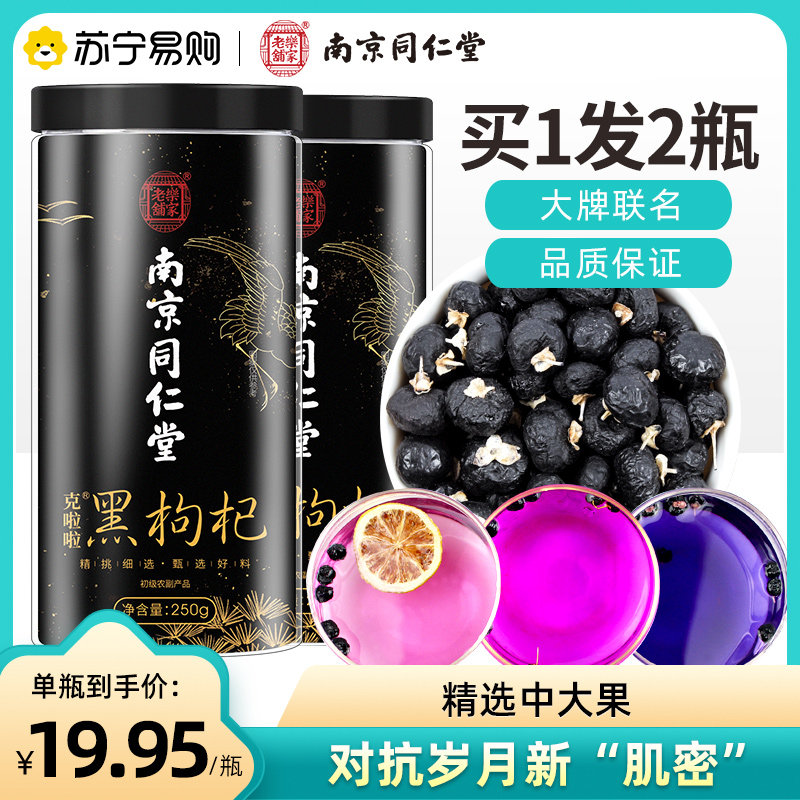 Nanjing Tongren Hang Black Golfberry Ningxia Wild Qinghai Fengqing Berry Tea Building Men Kidney