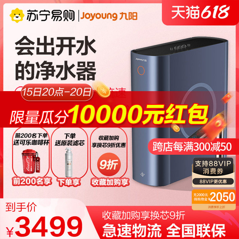 Jiuyang Water Purifier Home Straight Drinking Purifying Heating Integrated Reverse Osmosis Filter filter Water filtration Machine Thermal Small Net 11