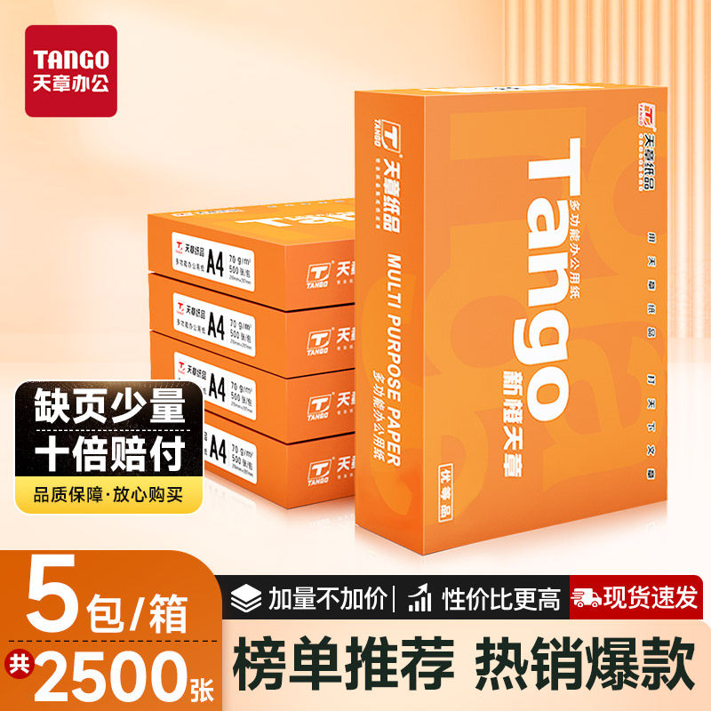 【全年低价】新绿天章A4打印复印纸70克整箱打印机纸双面复写学生办公用品草稿纸苏宁易购官方旗舰店1450