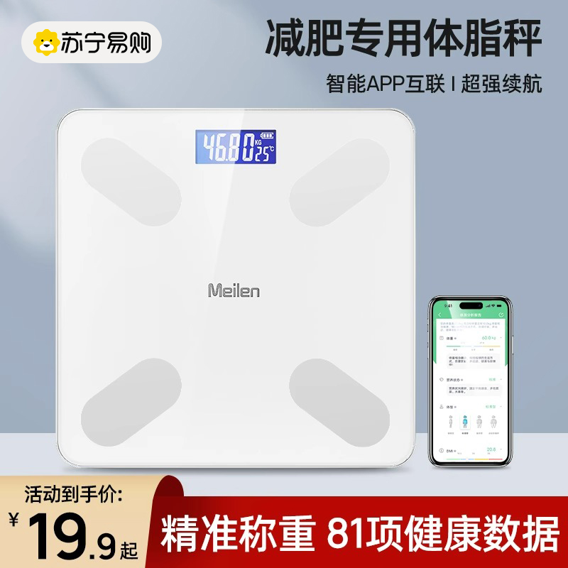 Meilen weight scale electronic scale home says precise charging money for healthy weight loss fitness smart body fat scales 2317-Taobao