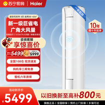 Haier Air Conditioner Large 3 HP New Class One Energy Efficiency Variable Frequency Heating and Cooling Cylindrical Vertical Home Cabinet Official Flagship Store 925