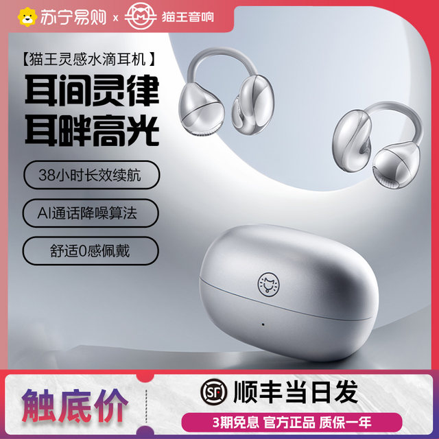 Cat King Wonderful Water Drop Bluetooth Earphones Clip-On Wireless Sports Earphones Open-Ear Comfortable Wearable Non-In-Ear 1614