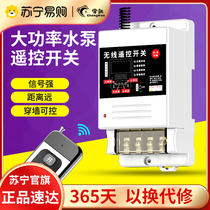 Commutateur de commande à distance de la pompe à eau sans fil contrôle de lalimentation électrique monophasique 220v home distante 380v contrôle à distance en trois phases 1541