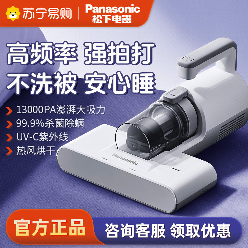 Panasonic средство для удаления клещей бытовая УФ-машина пылесос для удаления постельных клещей артефактная машина для удаления клещей 219
