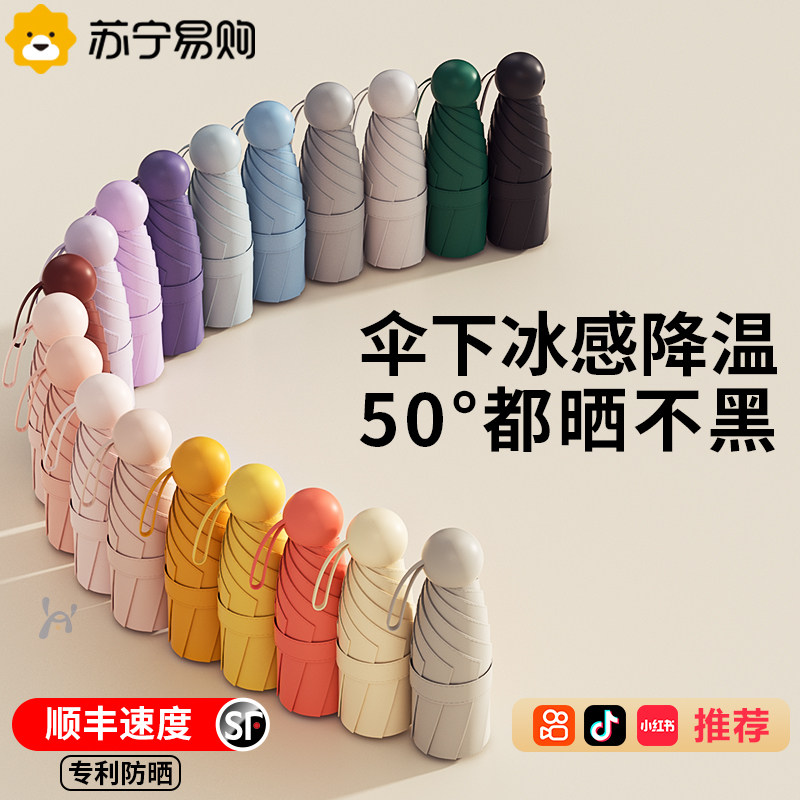Suning selected the parasol sun - proof parasol sun - proof parasol mini - capsule umbrella parachute female 595