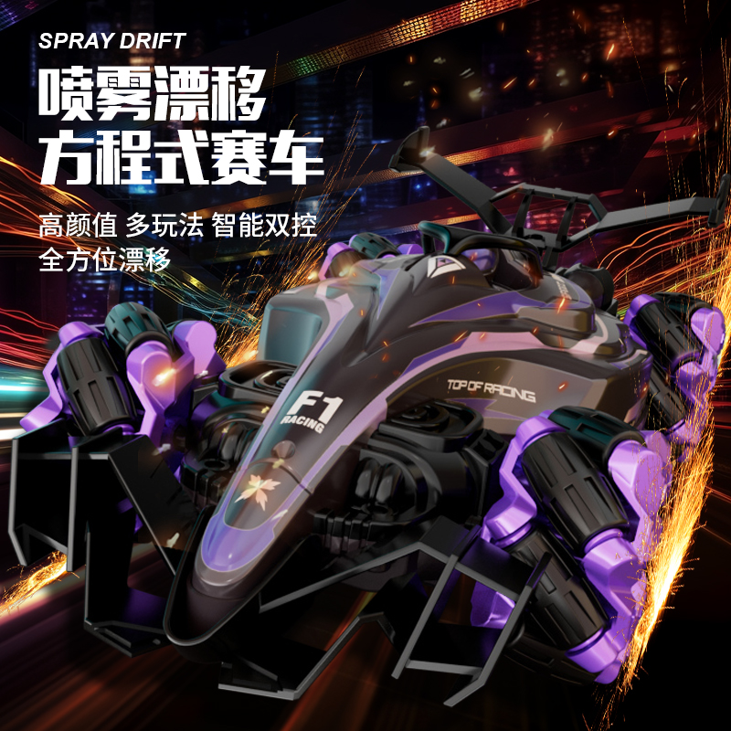 Remote Control Car F1 Spray Toy Boy Four Drive Cross-country Drift Racing Mini Formula High Speed Model 2368-Taobao