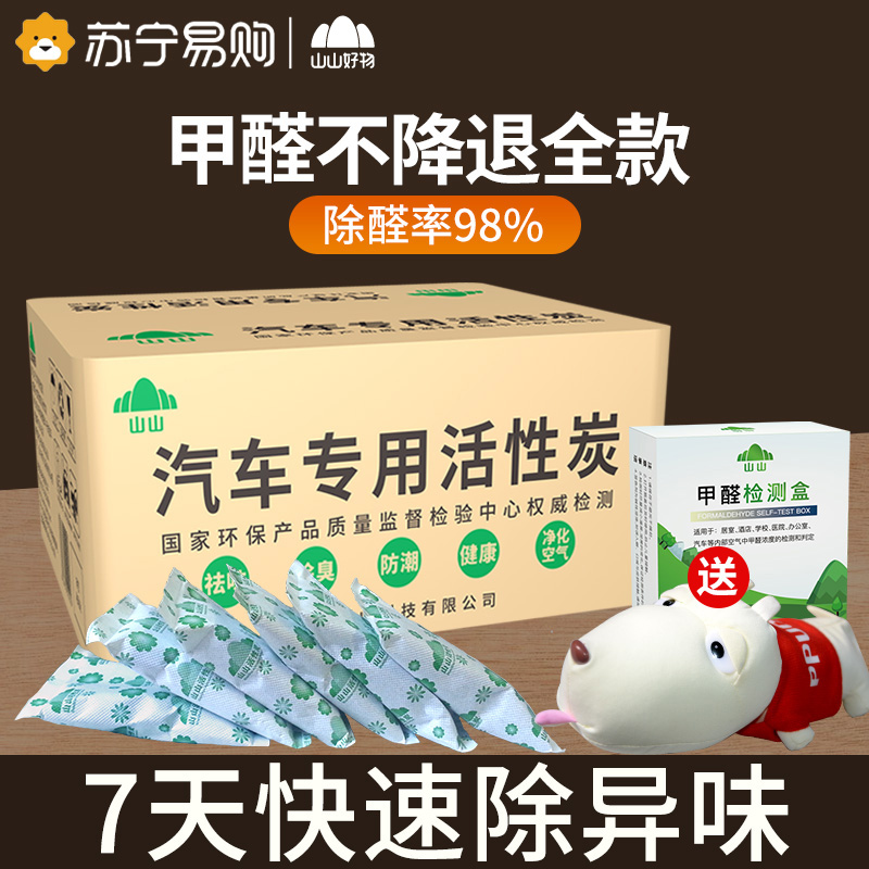 855 mt. Shanshan on-board bamboo charcoal bag new car except formaldehyde Peculiar Smell Active Carbon in-car Supplies to Taint Charcoal Bag