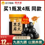 固本堂 Шарики из черного кунжута без сахара, официальный флагманский магазин Девять приготовленных на пару и девять вяленых шариков из кунжута Настоящие закуски из кунжутных шариков для беременных