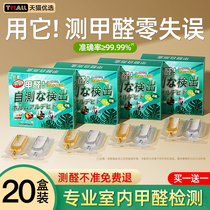 Formaldehyde test instrument self-test box industry indoor household new house paper detection reagent aldehyde removal magic box artifact J1074