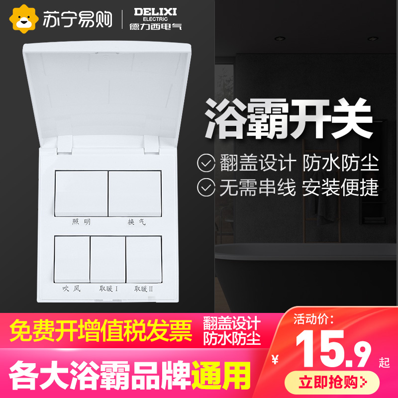 224 Delixi Bath Master Switch Panel Four Five Open Universal Bathroom Waterproof Five-in-One Bathroom Air Heating Switch