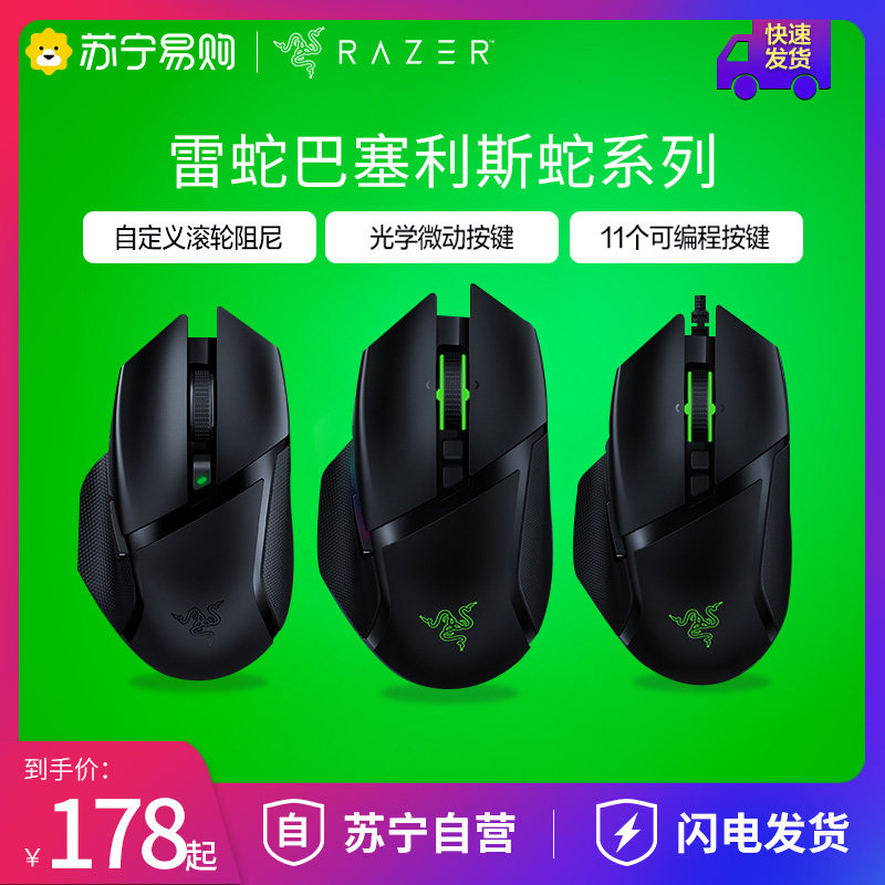 Razer Razer Barcelis Snake V2 Chicken Eat button programming esports computer wired non-wireless gaming mouse
