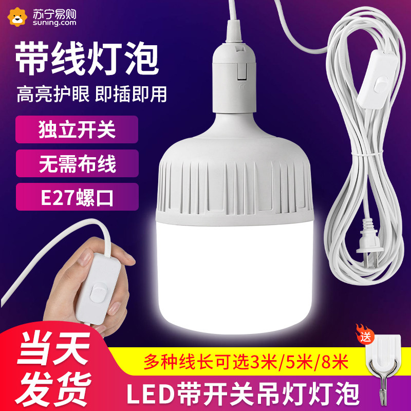 E27螺口LED灯泡 插电式户外照明灯带开关 8米铜线超亮节能灯泡