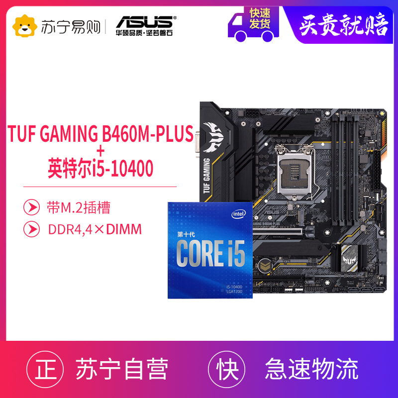 Tuf & Gaming & B460m-plus With I5-10400Asus / ASUS B460M / B560M a main board Set up   Intel i5-10400F / 11400F E-sports board U suit