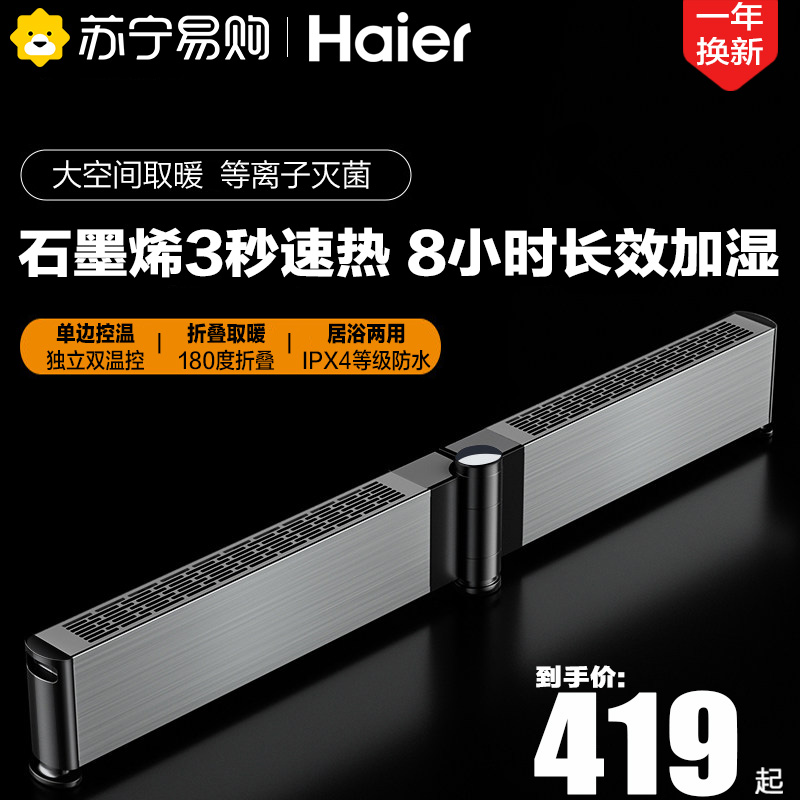 Haier Graphene Skirting Board Warmer Home Energy Saving Province Electric Heater Full House Speed Heat Folding Baking Furnace 152