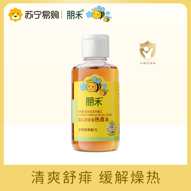 Punto 1591 baby foreign chamomile hot prickly water newborn child toddler warm up to a prickly and refreshing body water-Taobao