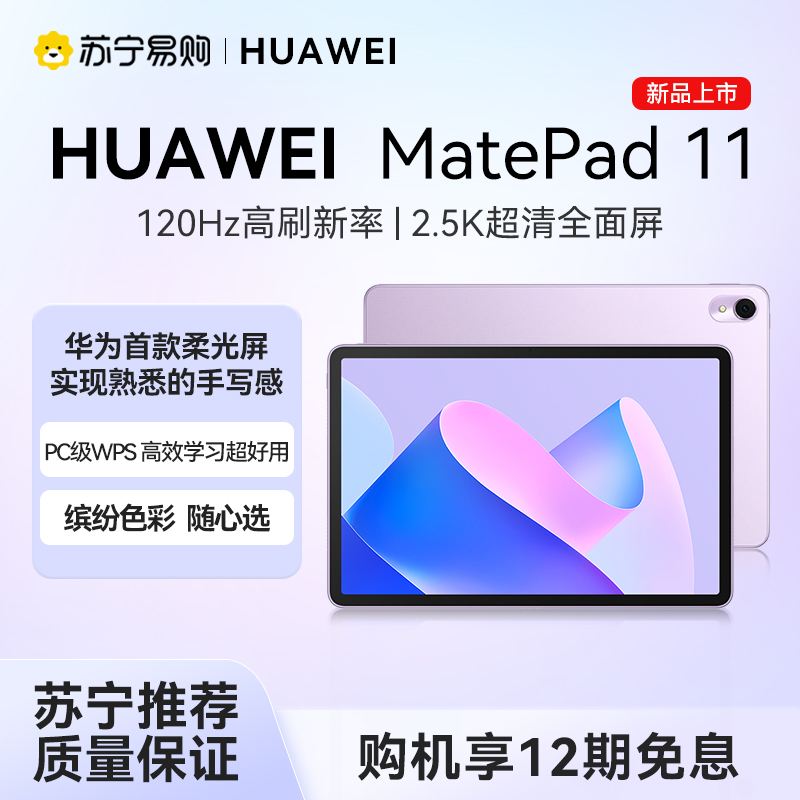 (12 period interest-free) Huawei tablet MatePad11 2023 new flexlight version of the eye care 11 students use the game two-in-one official flagship store official network ipad 203