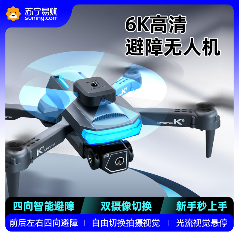 Drone 6K high-definition professional aerial photograph aircraft straight up remote control aircraft entry-level children's toy boys 2401-Taobao