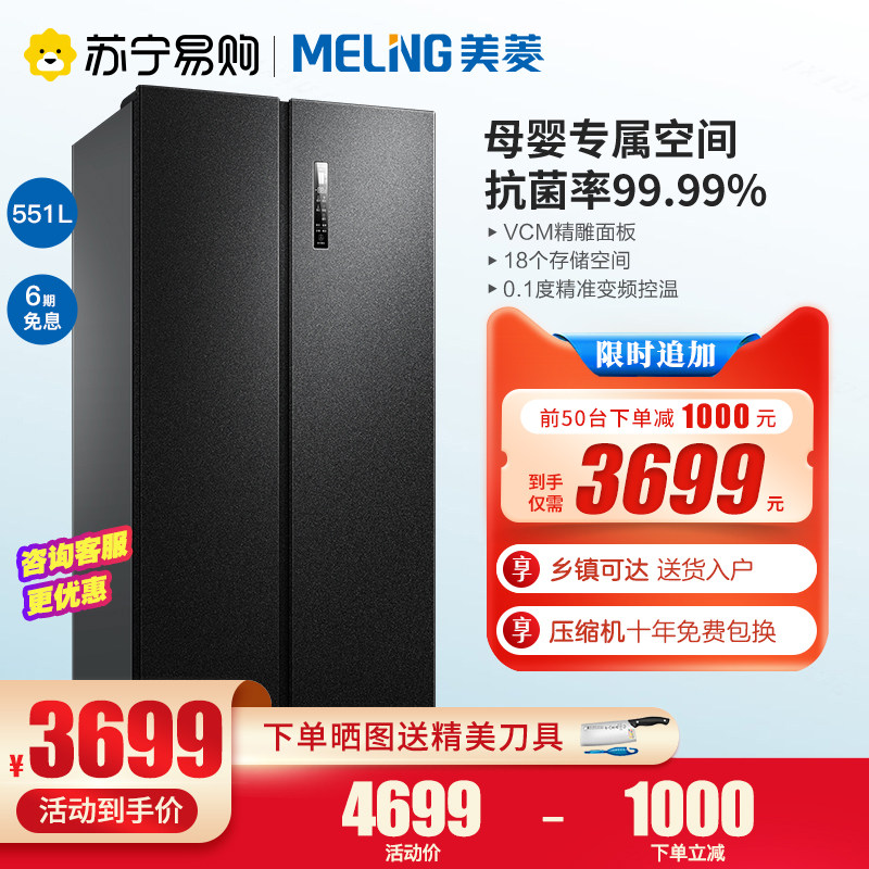 Meiling 551L Double Door Mother and Child Special Storage Milk Storage Grade I Energy Efficiency Household Frost-free Refrigerator Official