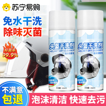 Electric vehicle motorcycle helmet cleaning agent lining liner deodorizing foam water-free cleaning agent deodorizing 1668