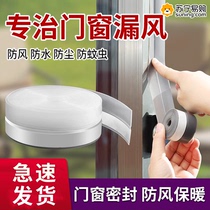 Door and window seam sealing strip door bottom windproof warm and soundproof window glass frame gap windproof and waterproof strip 824