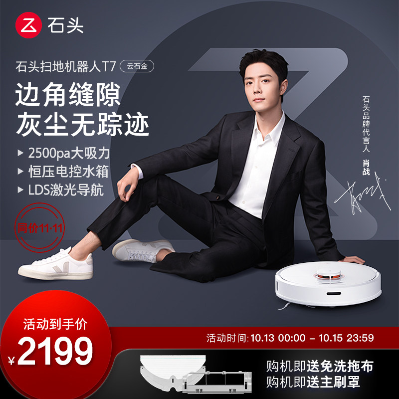 Xiao Zan recommends stone sweeping robot T7 smart home automatic sweeping machine (stone 136)