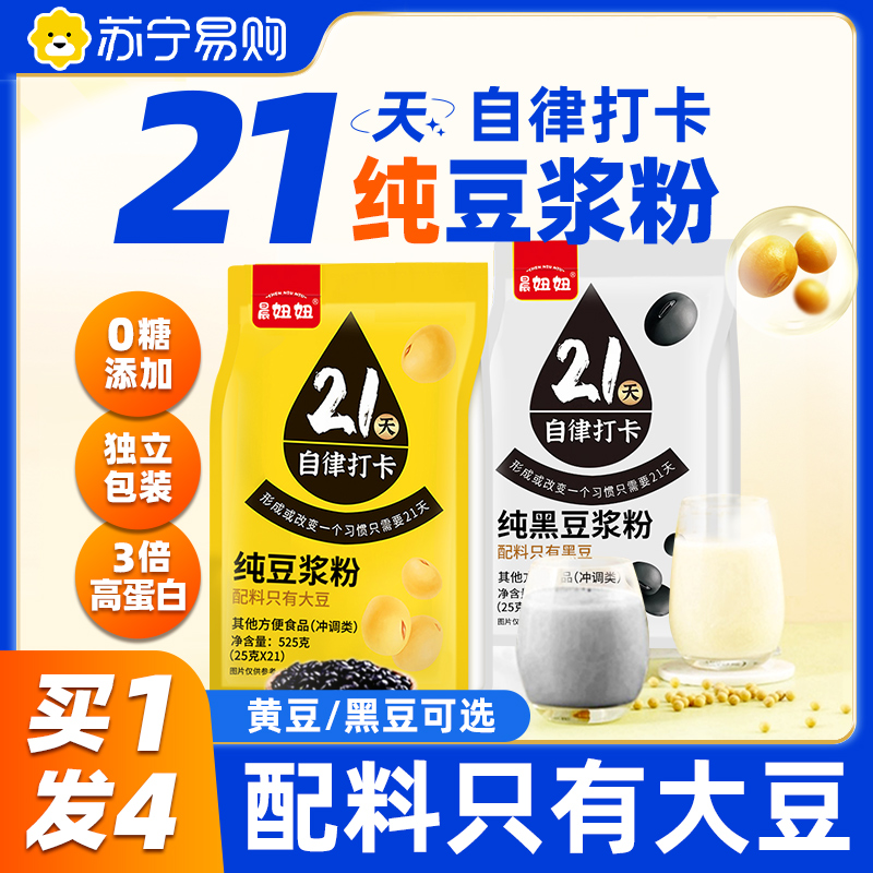 Soy Milk Powder 21 days Self-disciplined beating pure black bean original flavor No added Nutritional Fitness Dai Breakfast Pregnant pregnant Pregnant Woman 521-Taobao