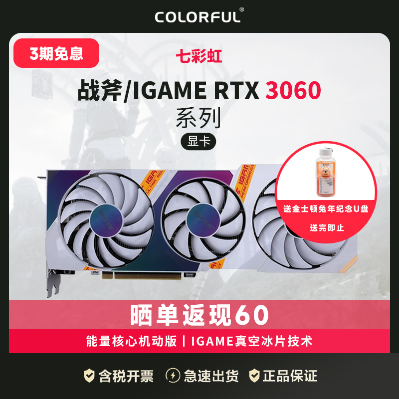 The seven-rainbow Tomahawk Igame RTX3060 3060Ti AD Ultra new desktop game graphics card 470