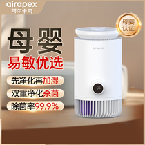 Alkas fog-free humidifier air purification all-in-one cold evaporative silent bedroom large humidification capacity 3203