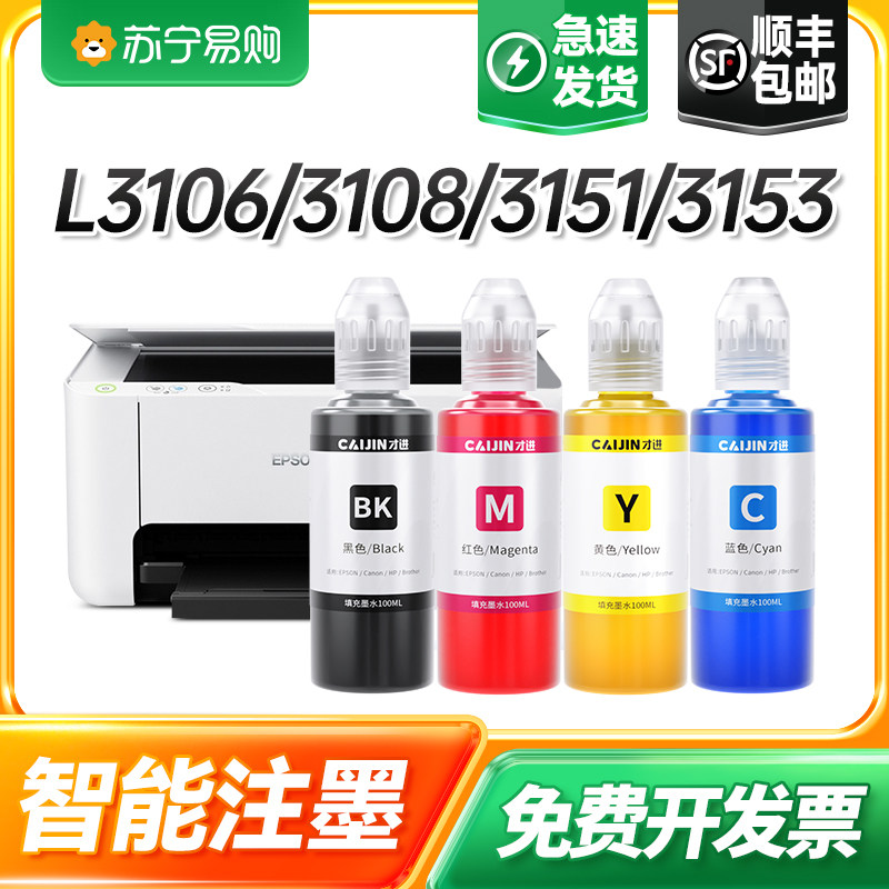 Apply the Epson original dress 004 ink L3106 L3108 L3108 L3153 L3153 L3119 L3119 printer L3167 L11 photocopying L3167 L11