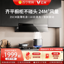 Yunmi range hood smart2 small size wave wave intelligent control slim body AI self-cleaning flat embedded type 3808