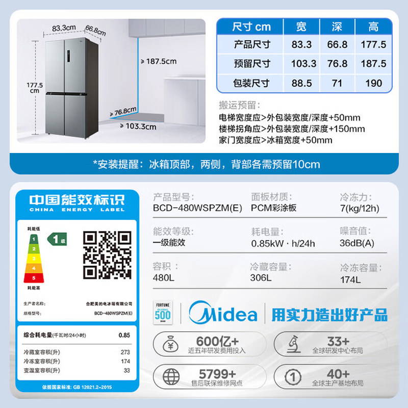 Midea Refrigerator 480L Cross-Door Four-Door Large Capacity First-Class Refrigerator Frost-Free Ultra-Thin Refrigerator Self-Operated 45